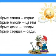 «В мире добрых слов» фотографии