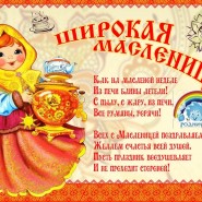 Ай да масленица! фотографии