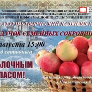 «Сундучок семейных сокровищ» фотографии