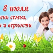 «Семья, согретая любовью, всегда надежна и крепка» фотографии