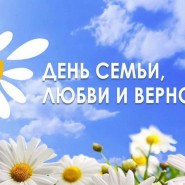 «Все начинается с семьи», концертно–развлекательная программа фотографии