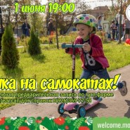 Детский конкурс «Гонка на самокатах» фотографии