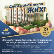«С Днем работников ЖКХ» фотографии