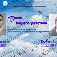 Лекция-концерт по творчеству Аркадия Островского и Евгения Крылатова фотографии