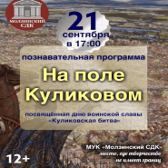 «На поле Куликовом» фотографии