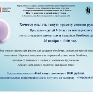 «Бомбочки для ванн» - творческий мастер-класс фотографии