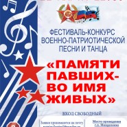 Фестиваль «Памяти павших во имя живых» фотографии