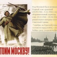 К 80-летию со дня начала Московской битвы фотографии