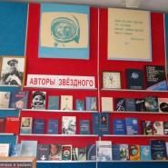 Библионочь в Доме космонавтов Звёздного городка фотографии
