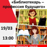 Встреча «Библиотекарь – профессия будущего» фотографии