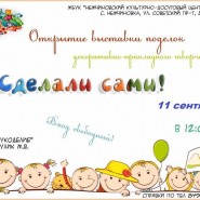 Сделали сами! фотографии