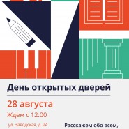 День открытых дверей фотографии
