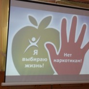 Тематическая программа «Скажем жизни – «Да!». фотографии