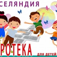«Страна Веселяндия» фотографии