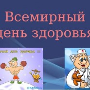 Путешествие в страну здоровья фотографии