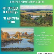 «От сердца к холсту». фотографии