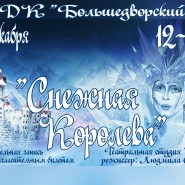 Снежная королева фотографии