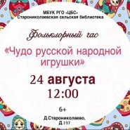 Чудо русской народной игрушки фотографии