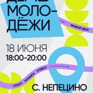 Праздничная программа «День Молодежи» фотографии