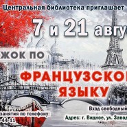 Французский язык фотографии
