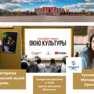 Онлайн-квиз «Окно культуры» фотографии