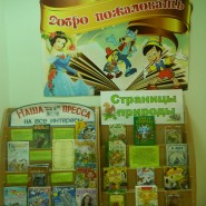 Городская детская библиотека-филиал № 3 фотографии