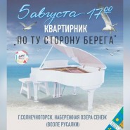 «По ту сторону берега» фотографии