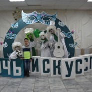 Всероссийскую акцию «Ночь искусств» фотографии