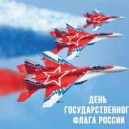 День флага России фотографии