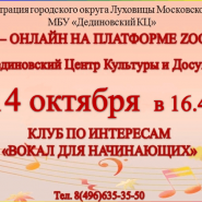 ПРОЕКТ «ДК ОНЛАЙН» Клуб по интересам «Вокал для начинающих» фотографии