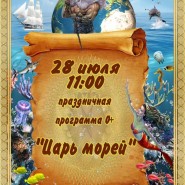 Царь морей фотографии