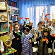 «Веселые приключения в стране Чтения!» – праздник посвящения в читатели фотографии