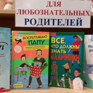 Выставка «Почитать родителям» фотографии