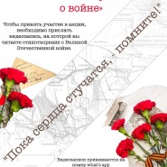 Онлайн-акция «75 стихотворений о войне» фотографии
