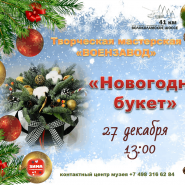 Новогодний букет фотографии