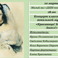 Концерт классической вокальной музыки Красавица!Богиня!Ангел! фотографии