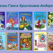Беседа-викторина «Сказки о добре и зле» фотографии