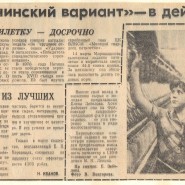 Устный краеведческий журнал «Монинский ордена Ленина камвольный комбинат в истории города» фотографии