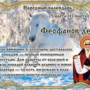 Народный календарь: Феофанов день фотографии