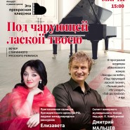 Вечер старинного русского романса «Под чарующей лаской твоею» фотографии