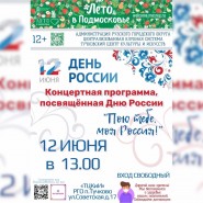 День России фотографии