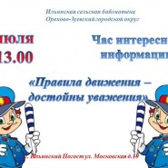 Информационный час «Правила движения- достойны уважения» фотографии