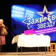 IX Открытый районный конкурс талантов «Зажги свою звезду» фотографии