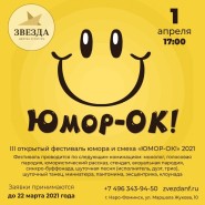 «Юмор-ОК» фотографии