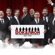 Концерт «Арт - хор Вокалион» фотографии