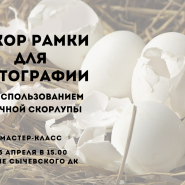 «Декор рамки для фотографии» фотографии