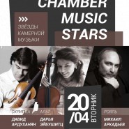 «Chamber Music Stars» фотографии
