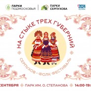 Фольклорный фестиваль «На стыке трёх губерний» фотографии