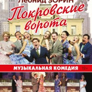 «Покровские ворота» фотографии