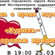 Беседа о вреде курения «Курить – здоровью вредить» фотографии
